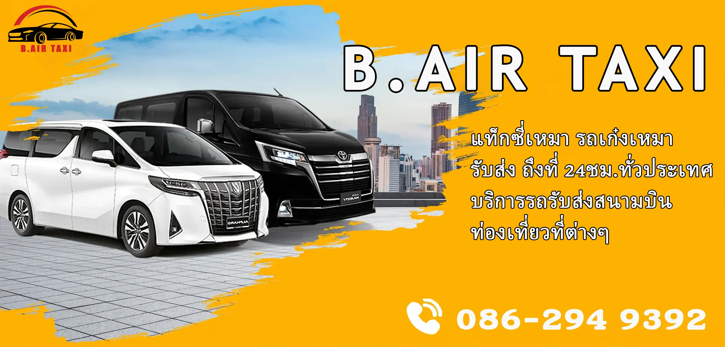 รถตู้ให้เช่า
